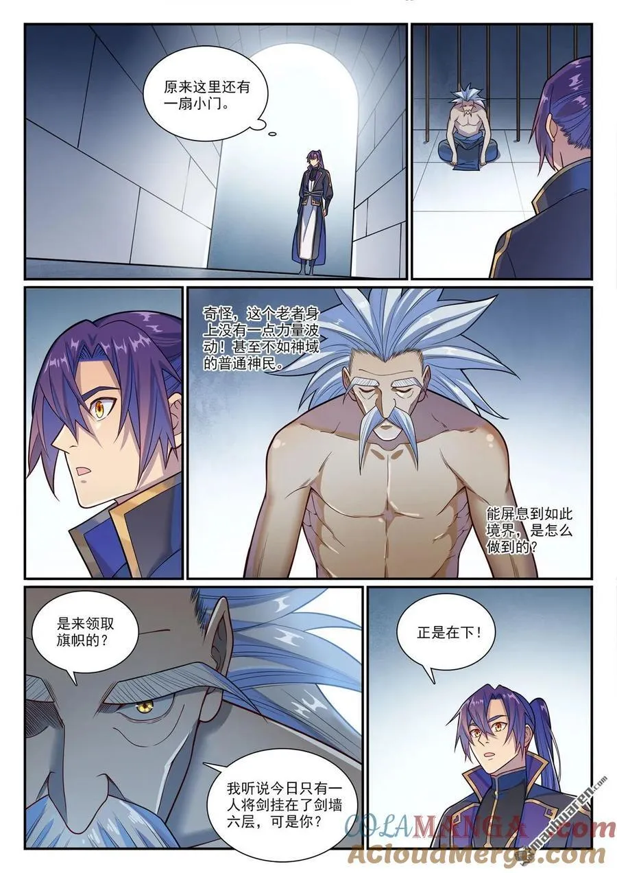 第1163回 占地为王 第3页