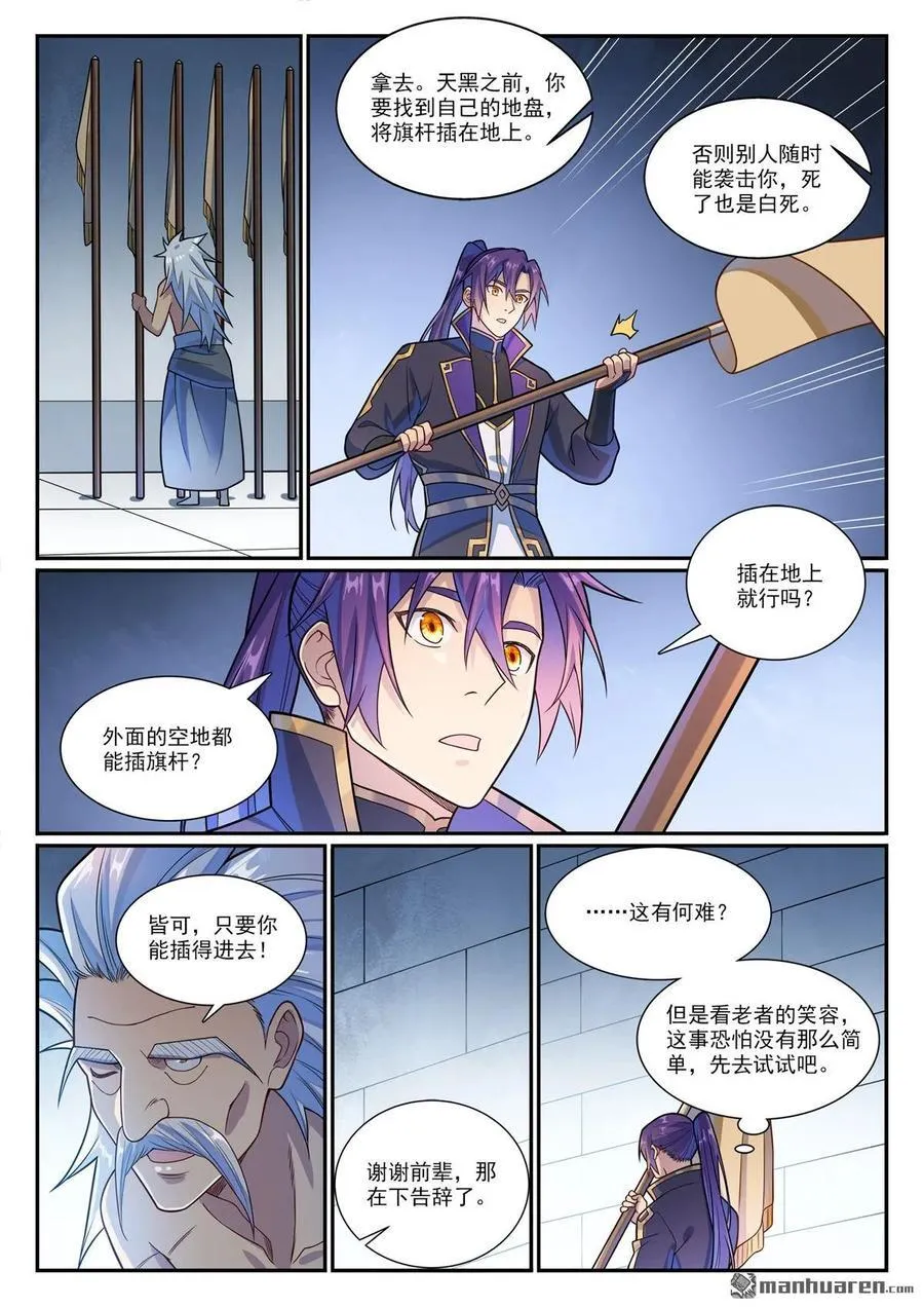 第1163回 占地为王 第4页