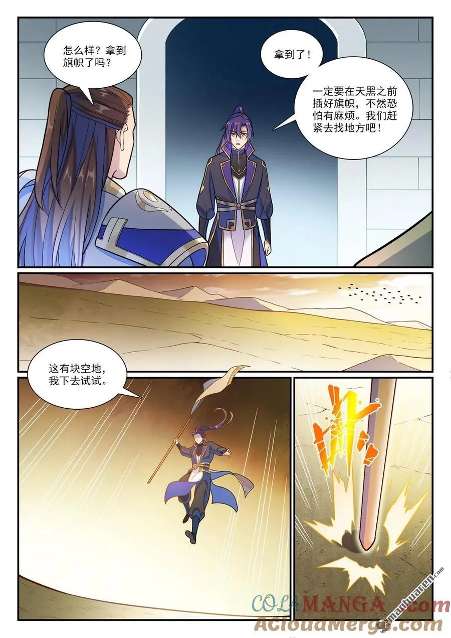 第1163回 占地为王 第5页