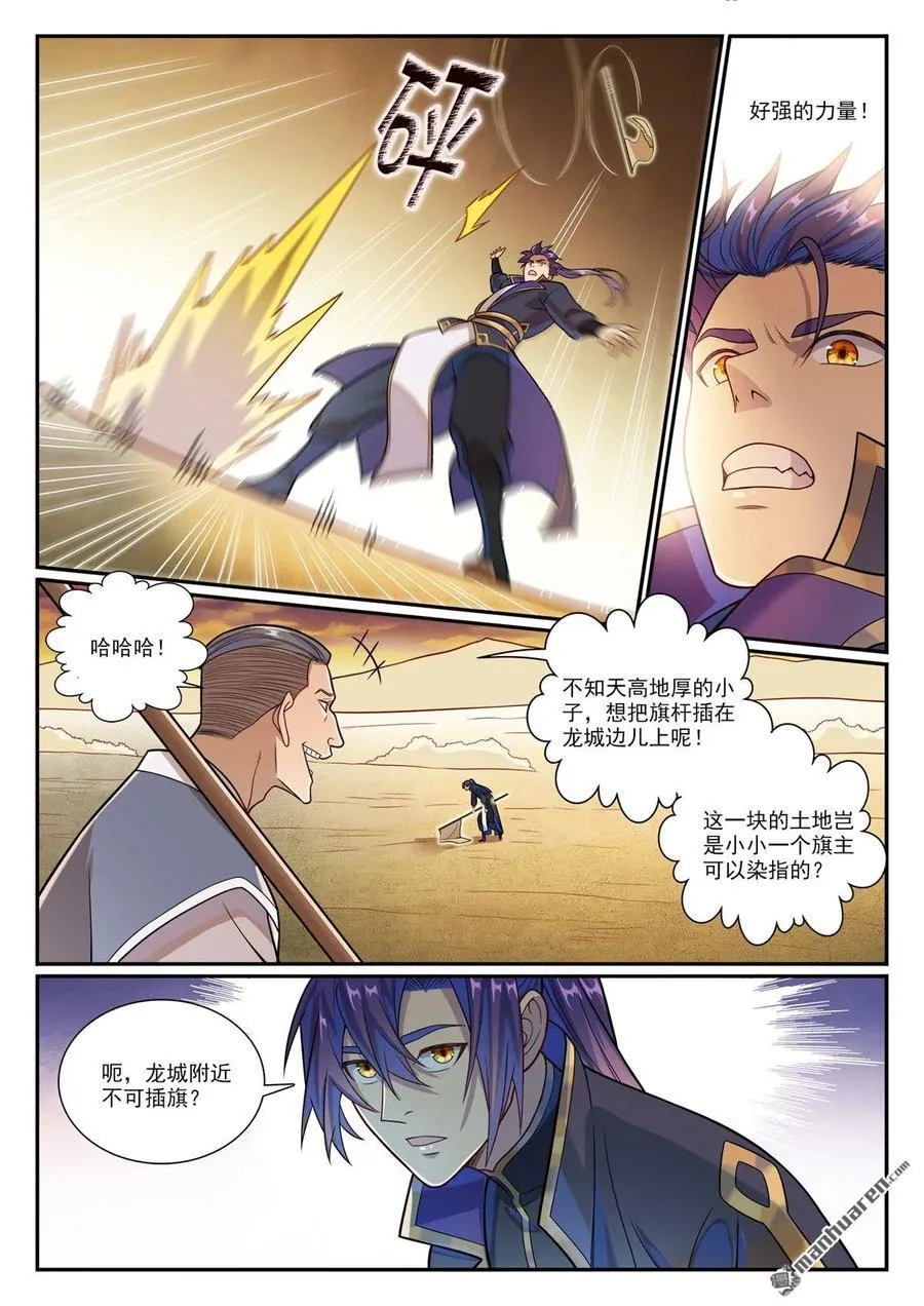 第1163回 占地为王 第6页