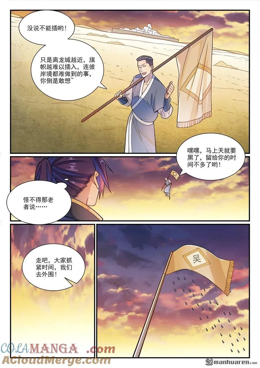 第1163回 占地为王 第7页