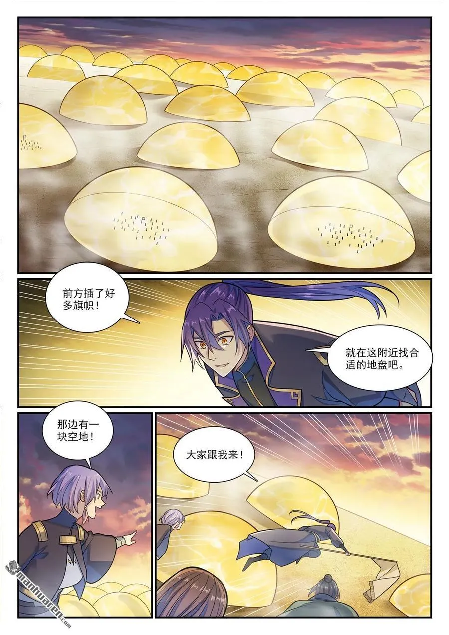第1163回 占地为王 第8页