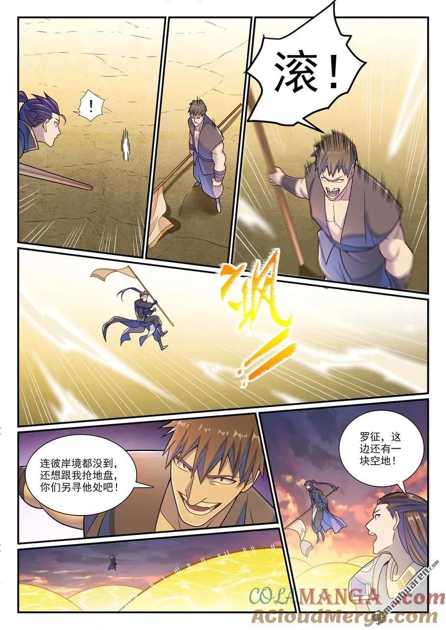 第1163回 占地为王 第9页