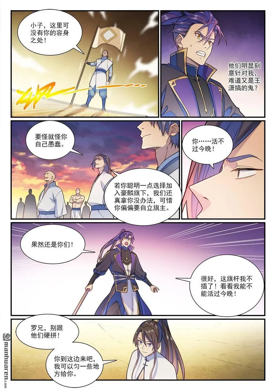 第1163回 占地为王 第10页