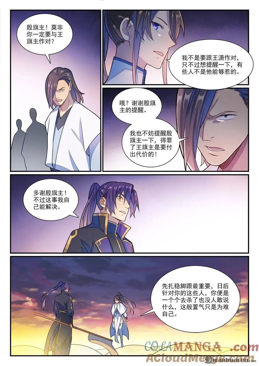 第1163回 占地为王 第11页