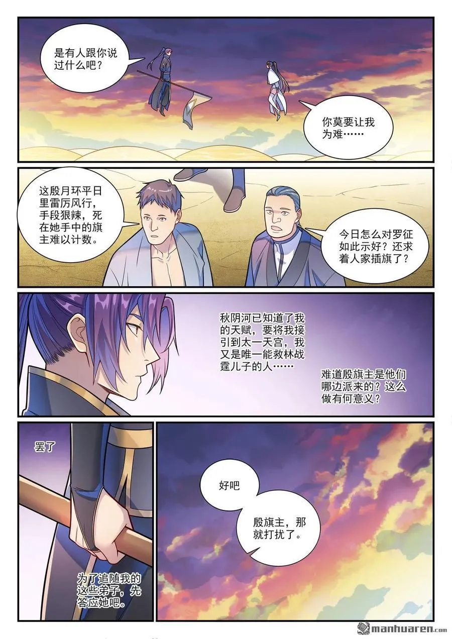 第1163回 占地为王 第12页