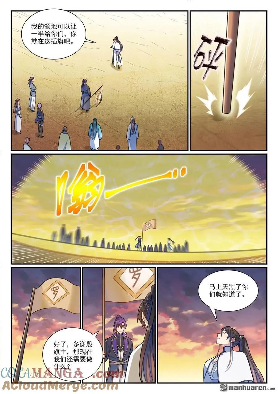 第1163回 占地为王 第13页