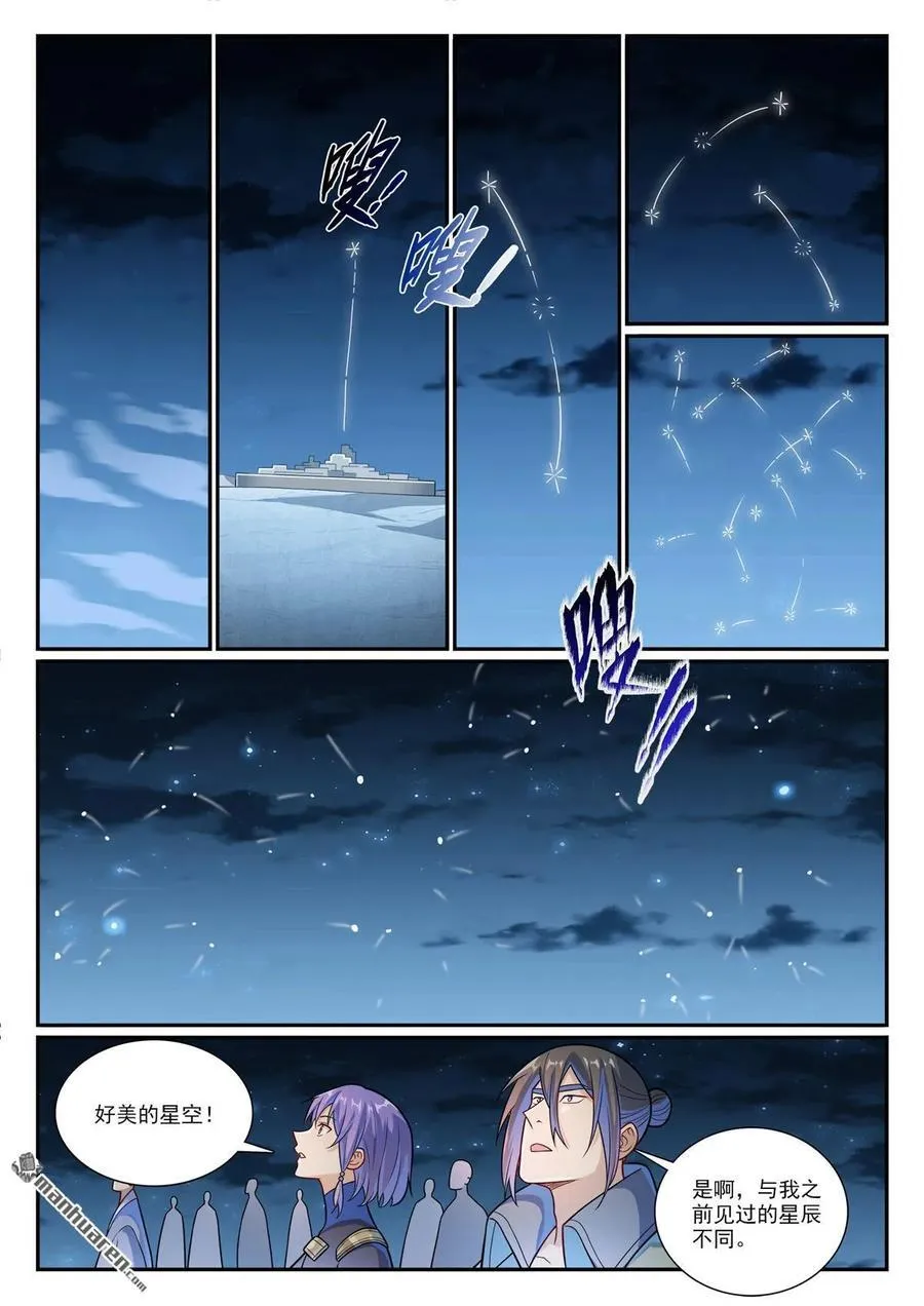 第1163回 占地为王 第14页