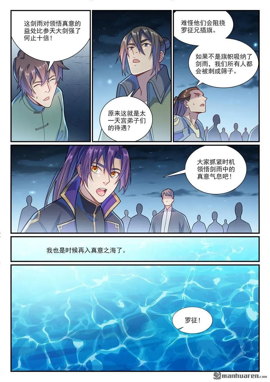 第1163回 占地为王 第16页