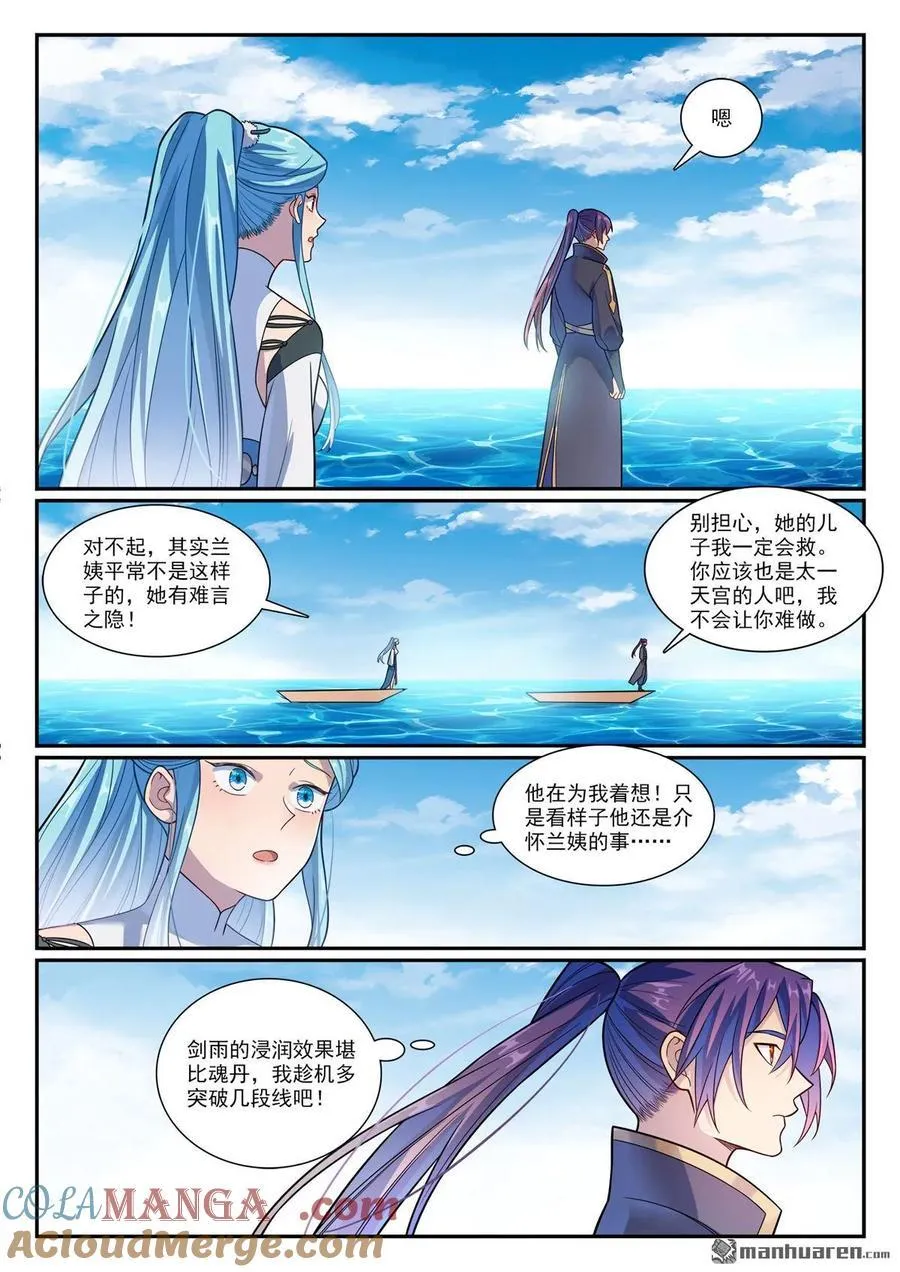 第1163回 占地为王 第17页