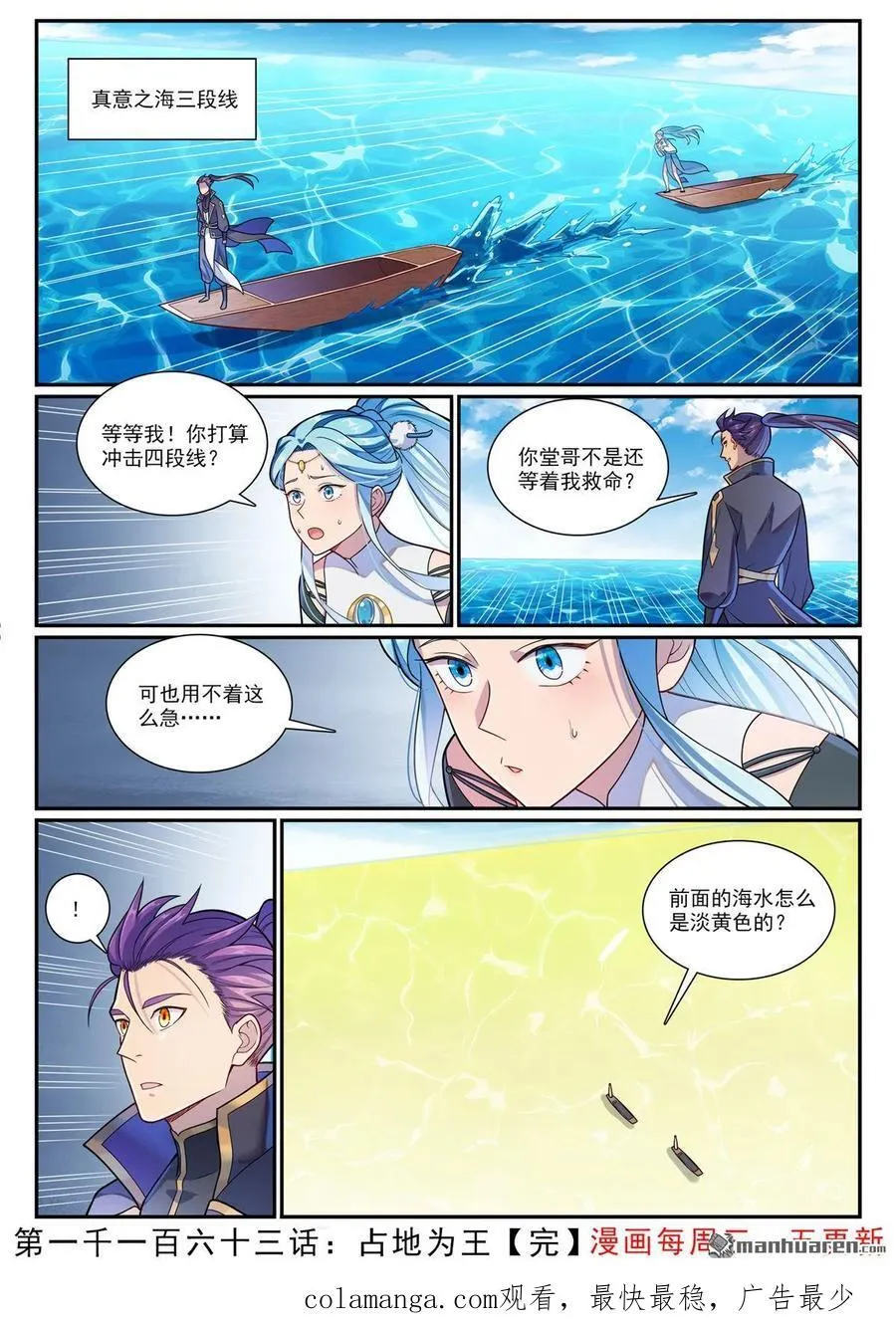 第1163回 占地为王 第18页