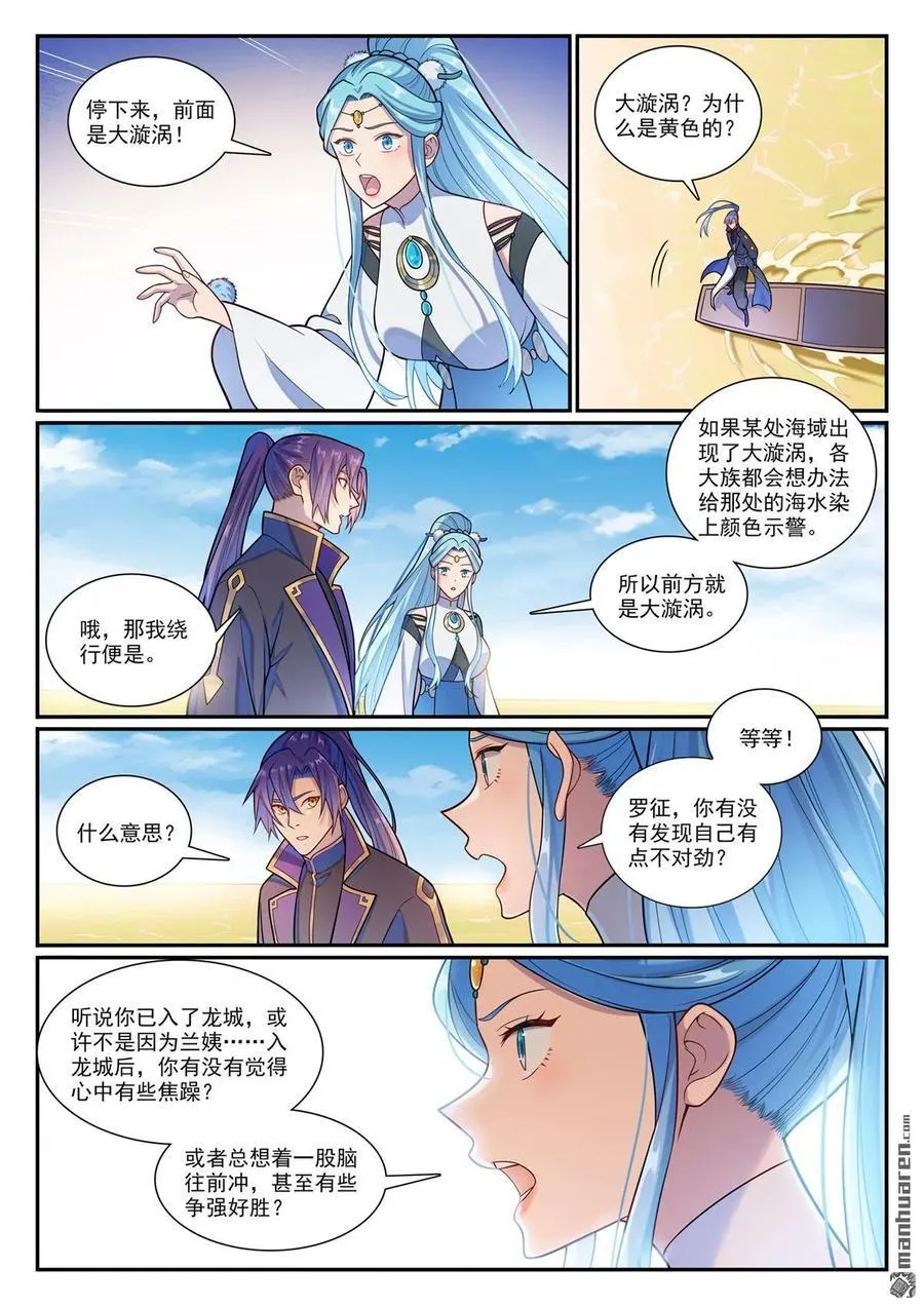 第1164回 初入龙城 第2页