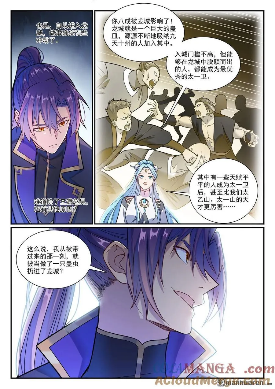 第1164回 初入龙城 第3页