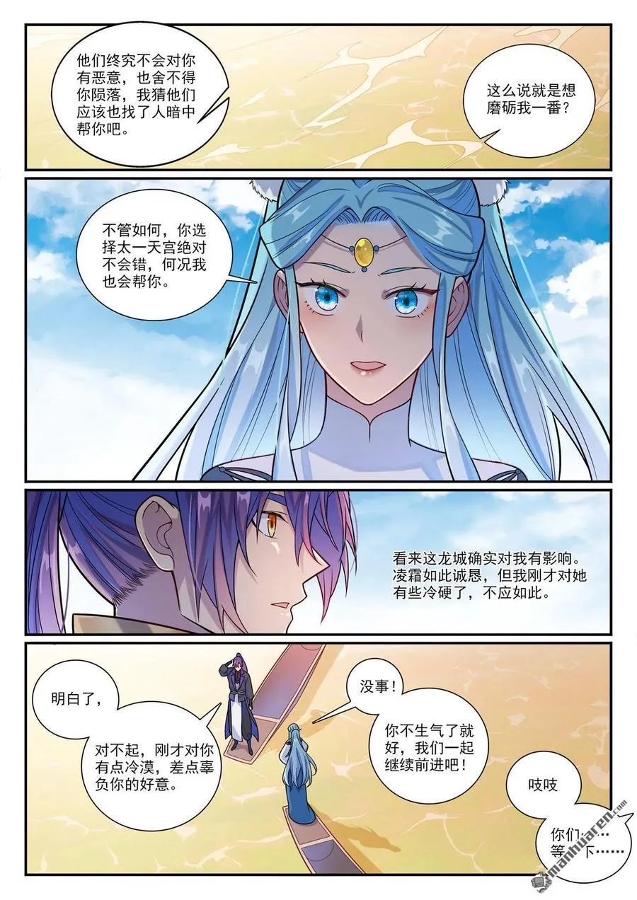 第1164回 初入龙城 第4页
