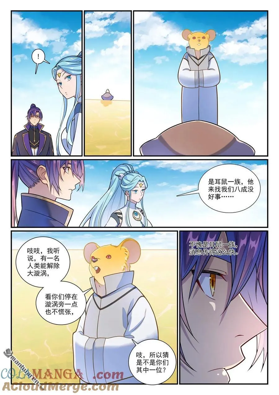 第1164回 初入龙城 第5页