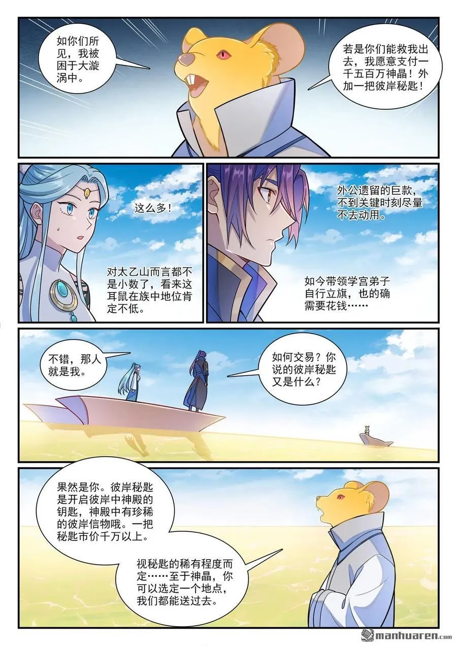 第1164回 初入龙城 第6页
