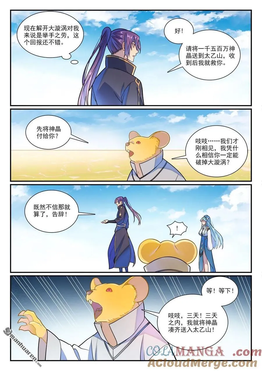 第1164回 初入龙城 第7页