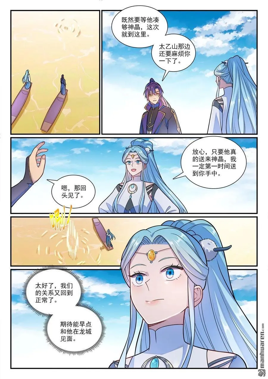 第1164回 初入龙城 第8页