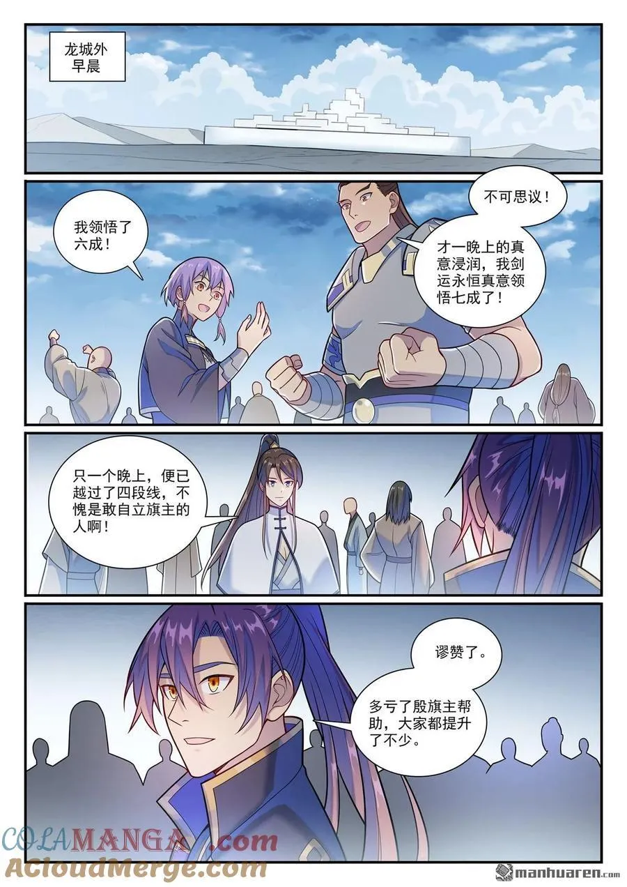 第1164回 初入龙城 第9页