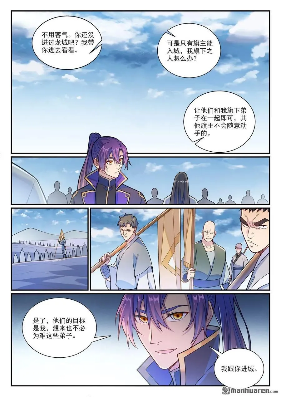 第1164回 初入龙城 第10页