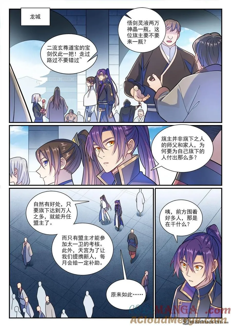 第1164回 初入龙城 第11页