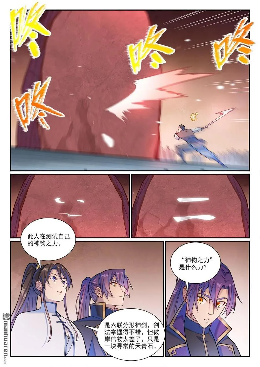 第1164回 初入龙城 第12页