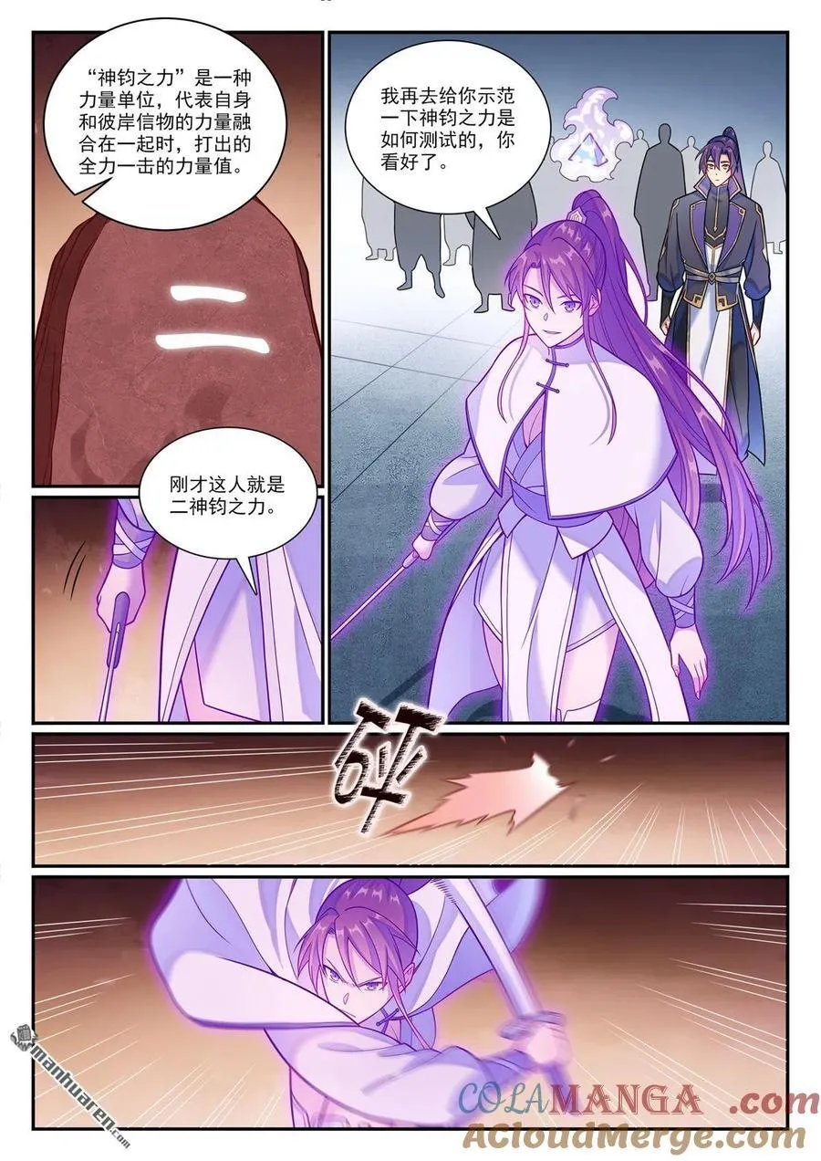 第1164回 初入龙城 第13页