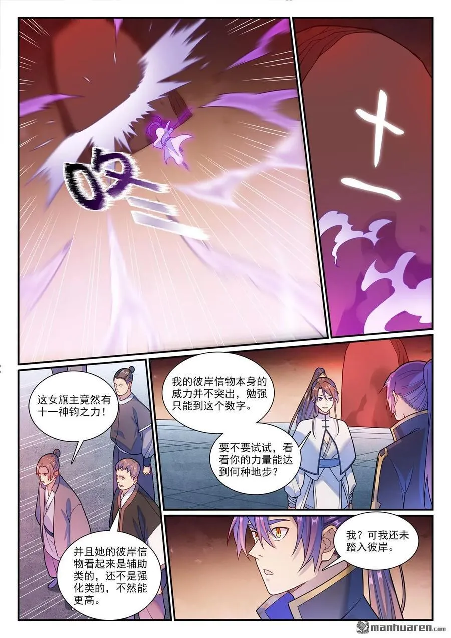 第1164回 初入龙城 第14页