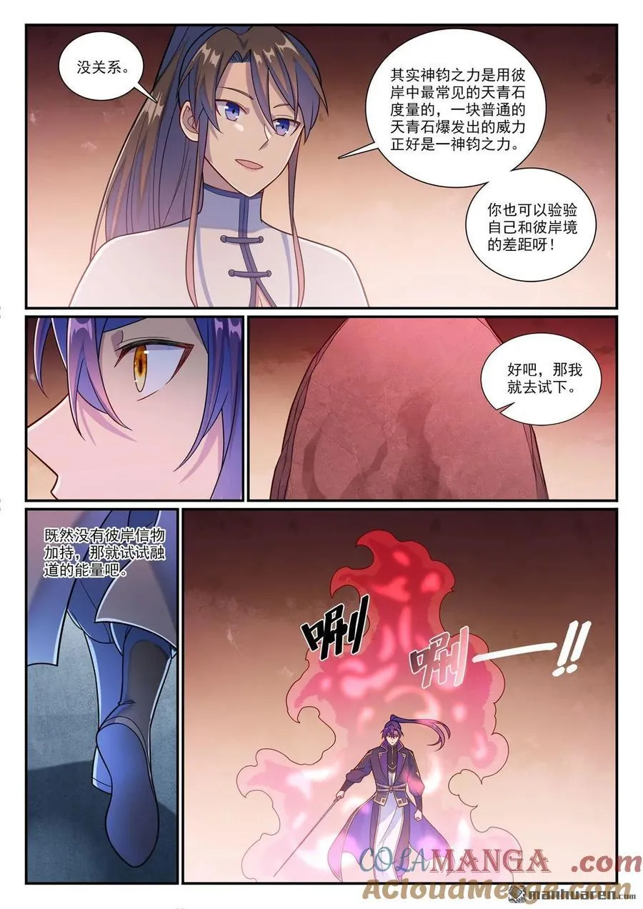 第1164回 初入龙城 第15页
