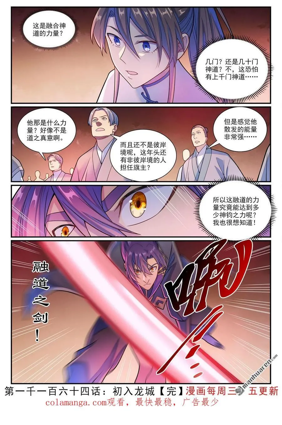 第1164回 初入龙城 第16页