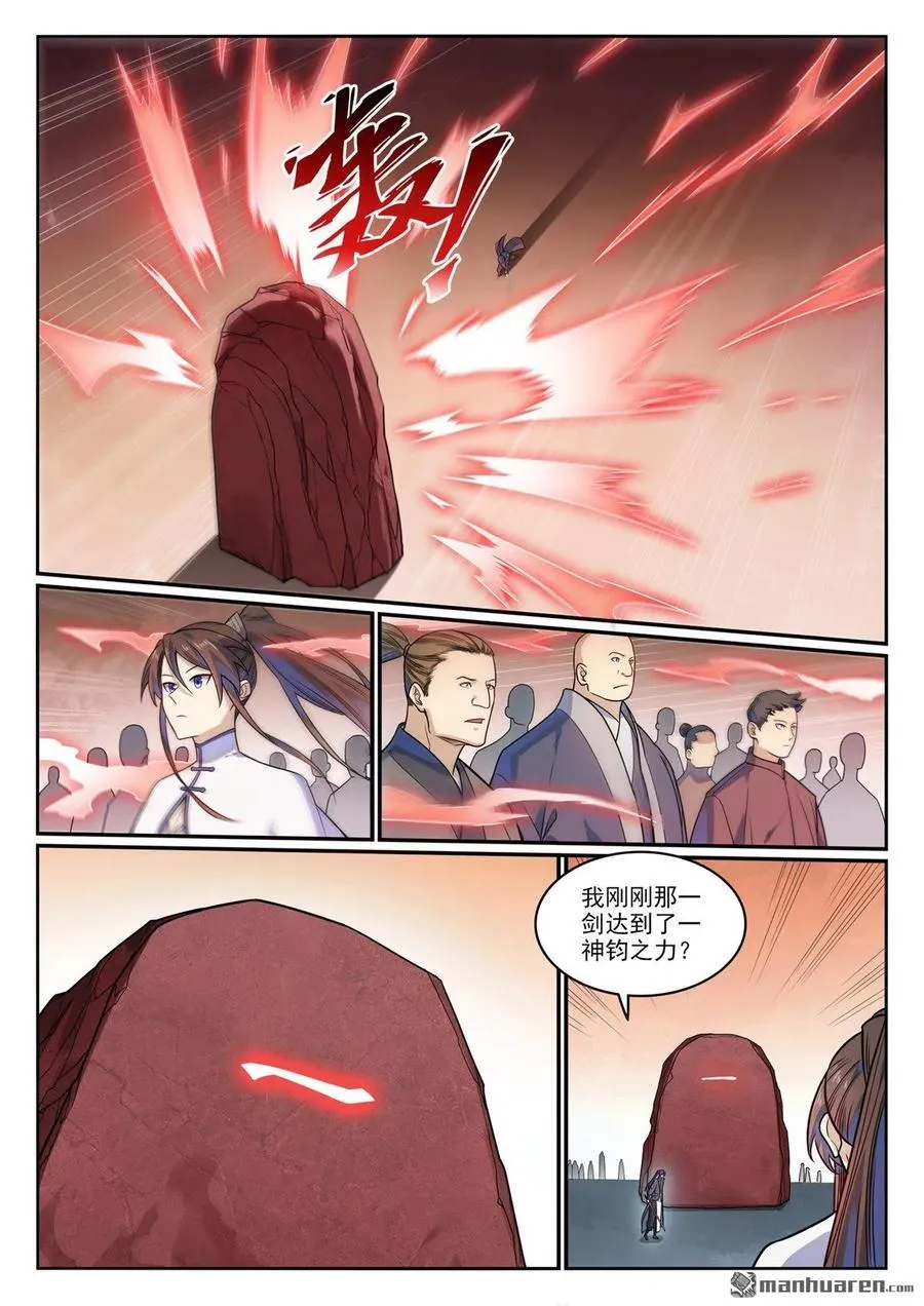 第1165回 无上剑典 第2页