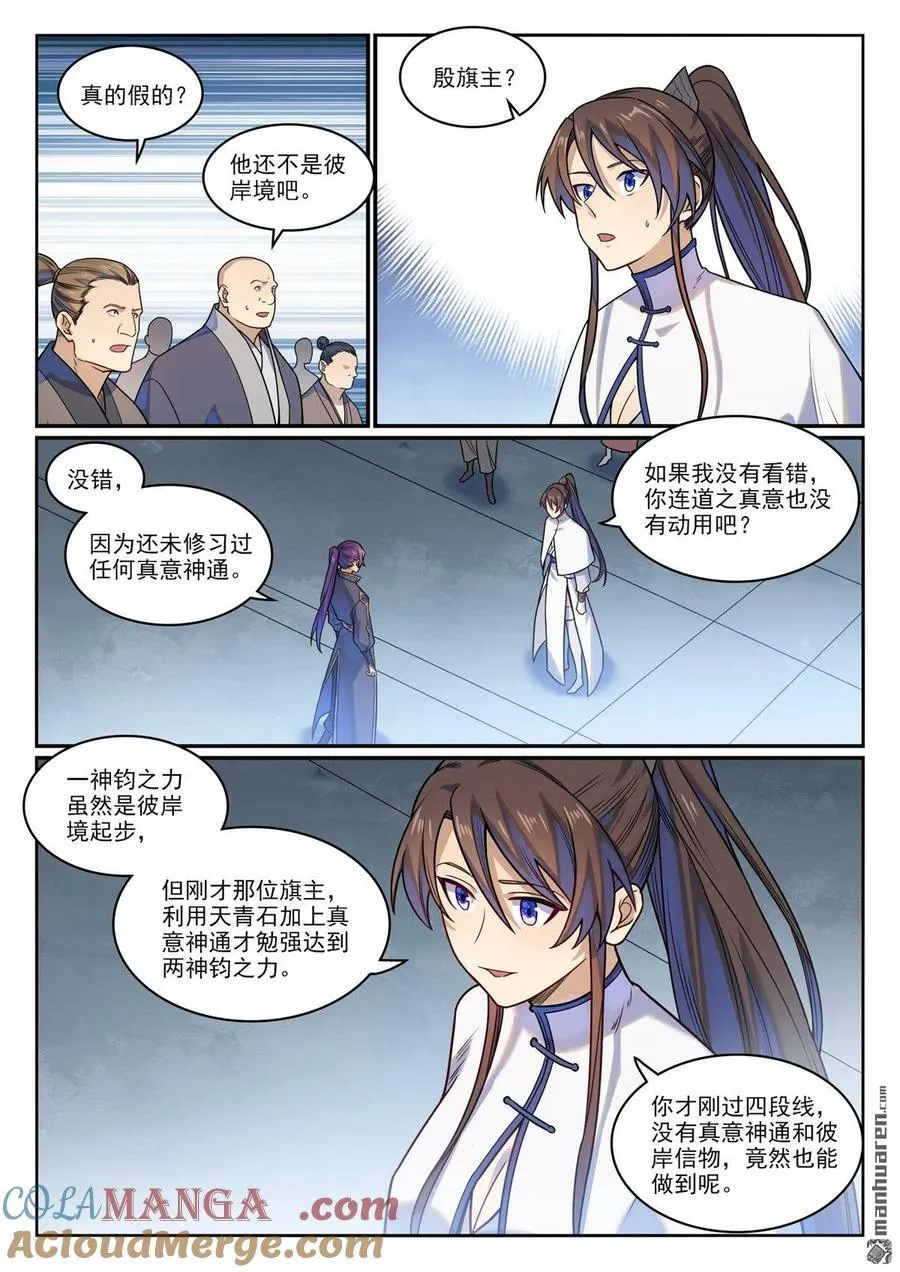 第1165回 无上剑典 第3页