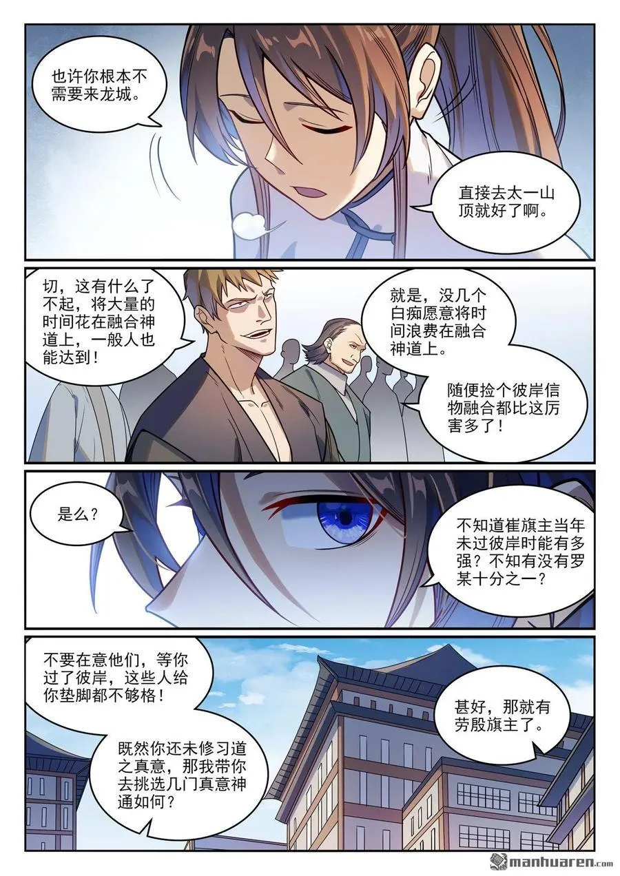 第1165回 无上剑典 第4页