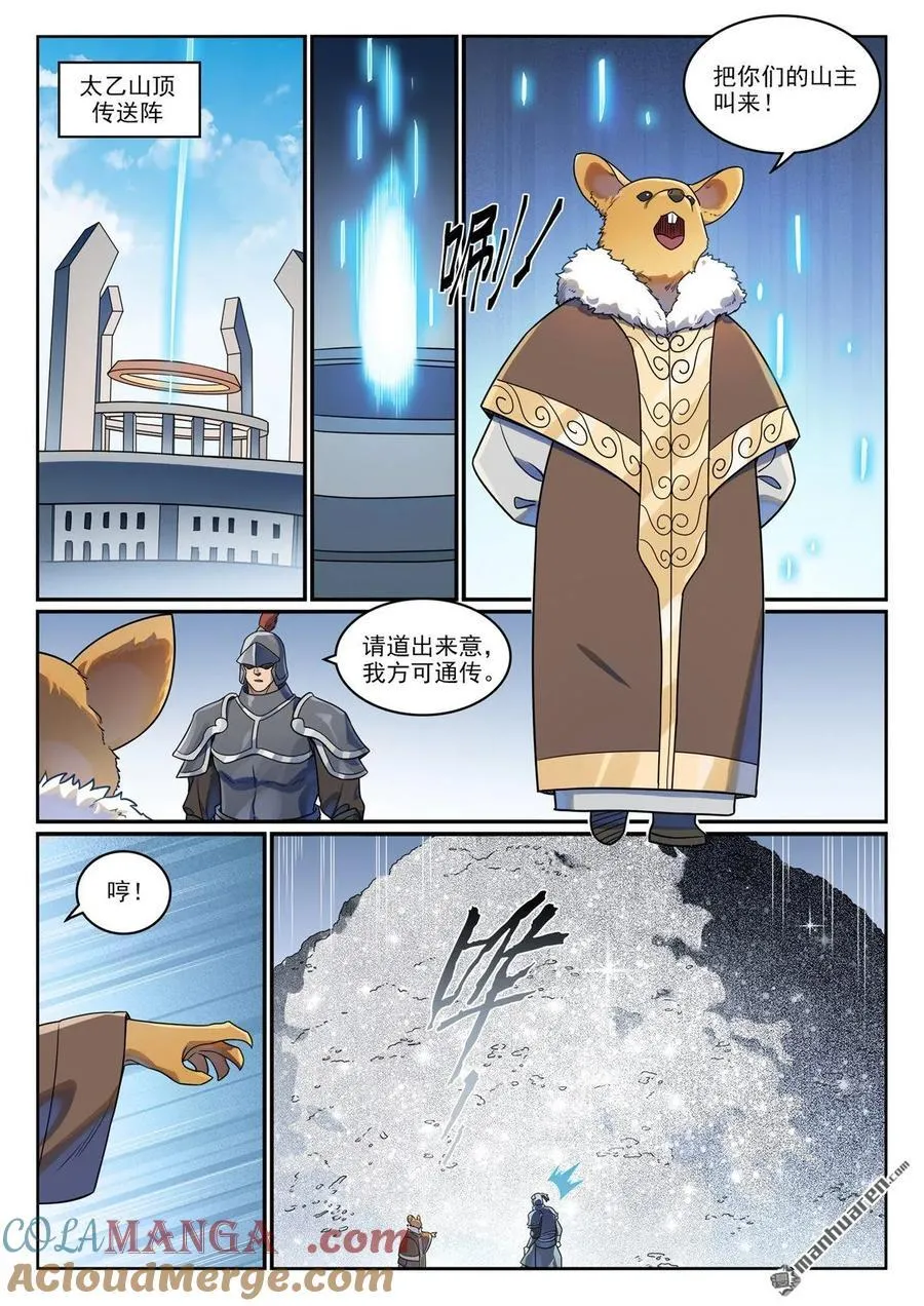 第1165回 无上剑典 第5页
