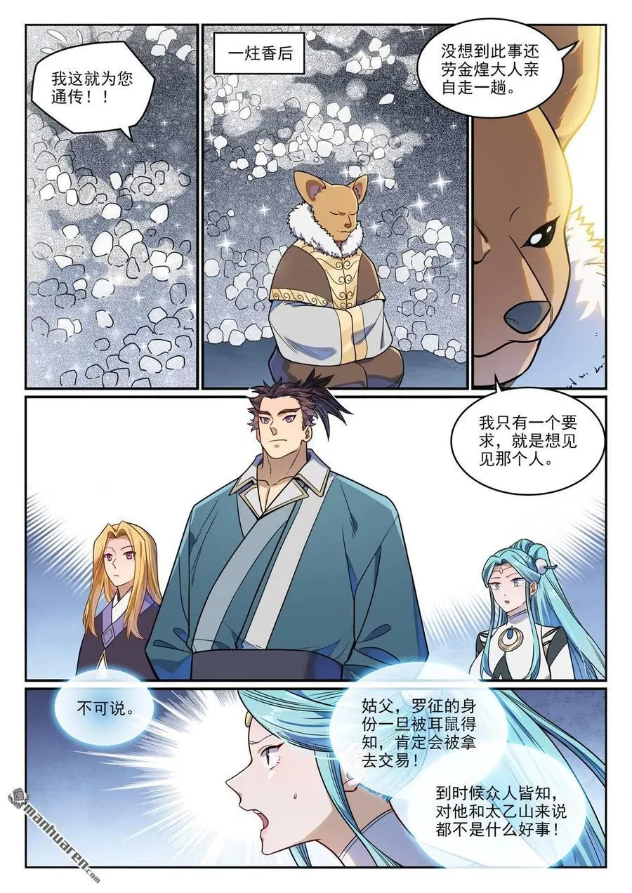 第1165回 无上剑典 第6页