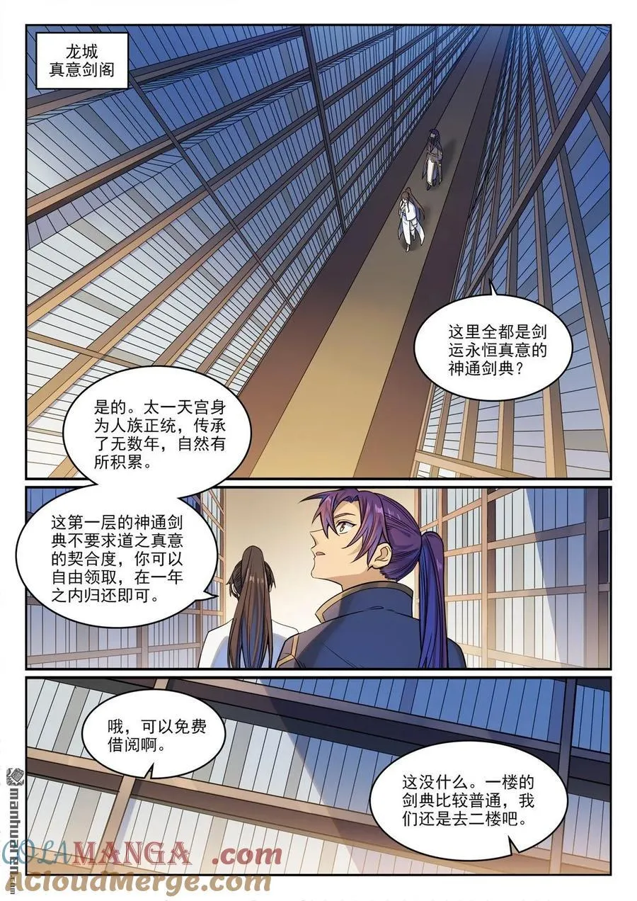 第1165回 无上剑典 第9页