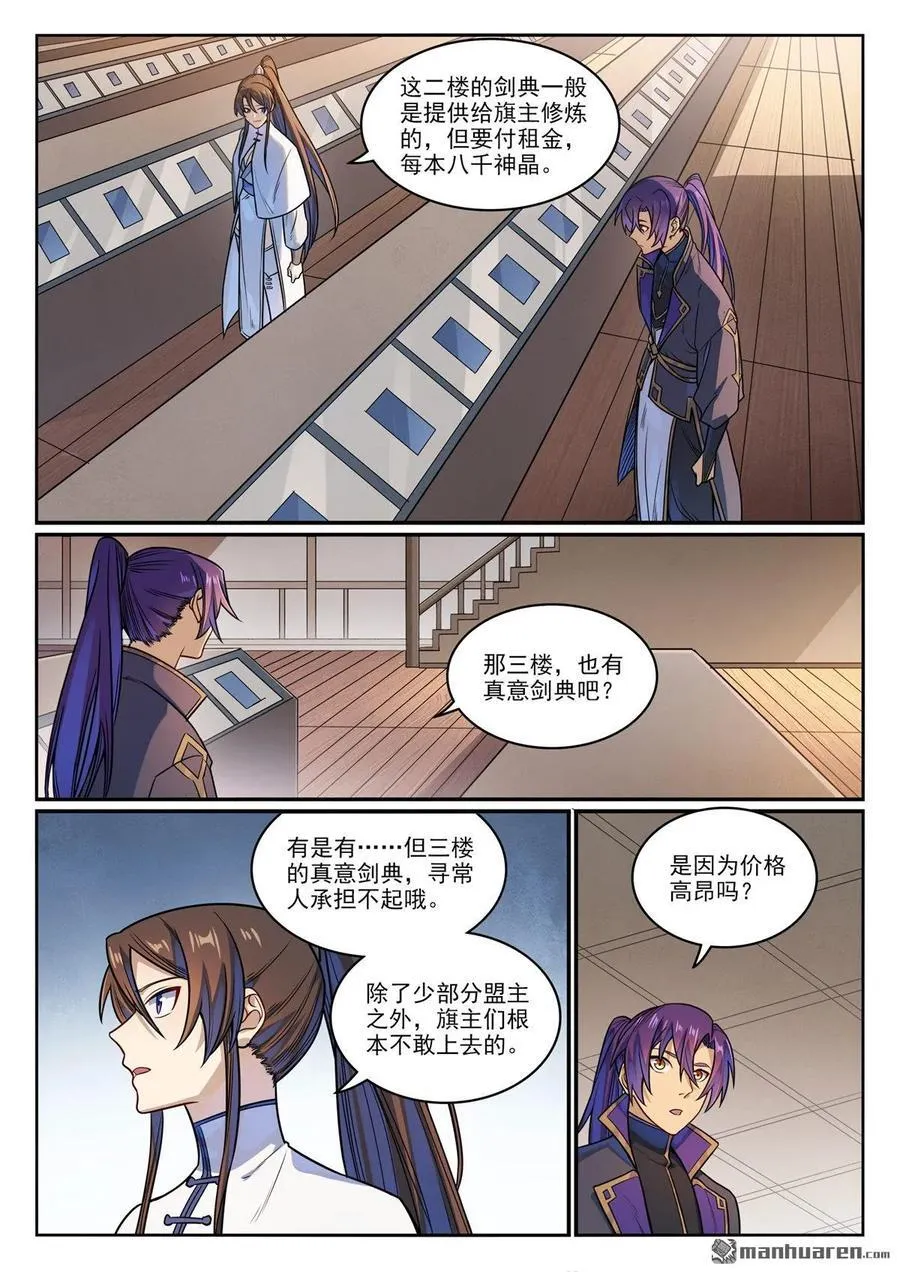 第1165回 无上剑典 第10页