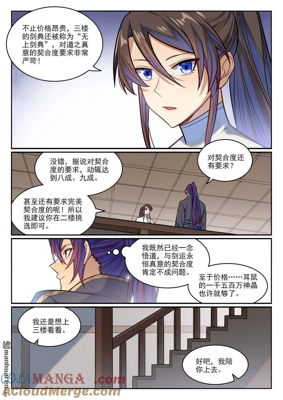 第1165回 无上剑典 第11页