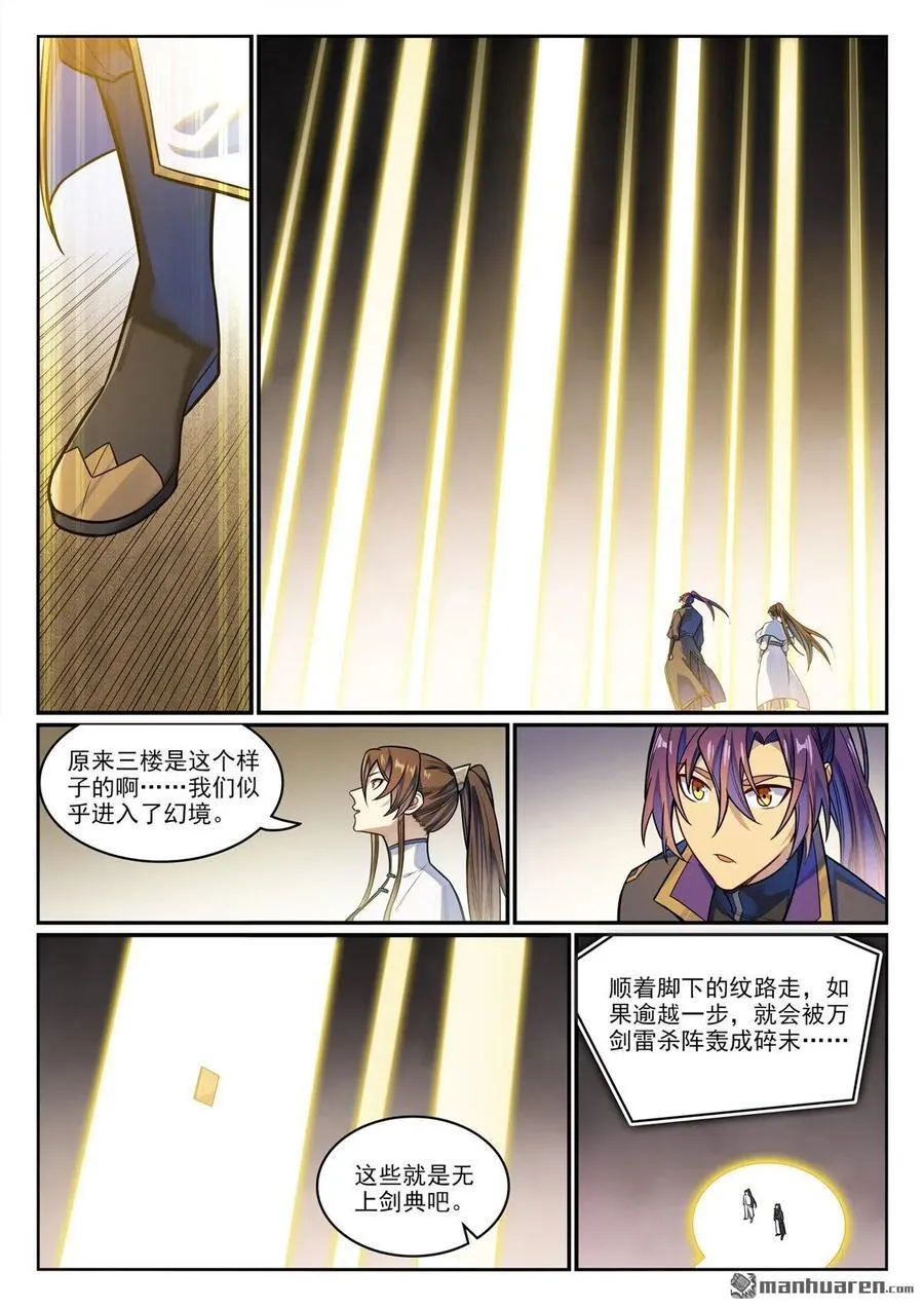 第1165回 无上剑典 第12页