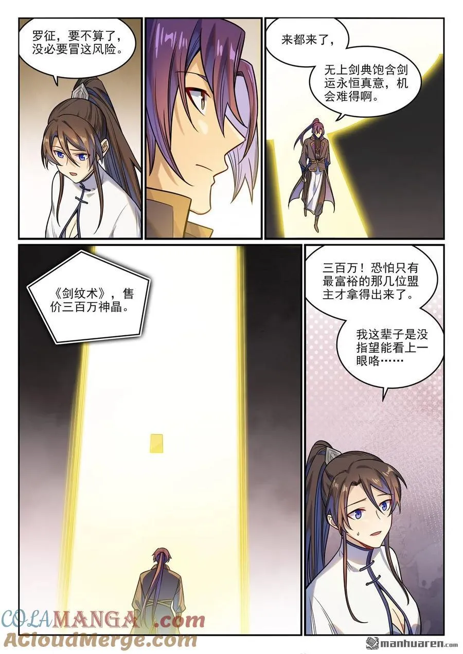第1165回 无上剑典 第13页