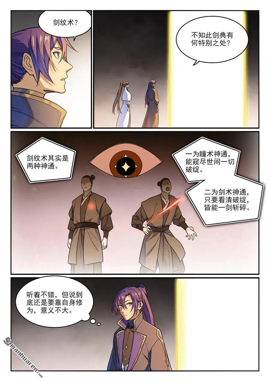 第1165回 无上剑典 第14页