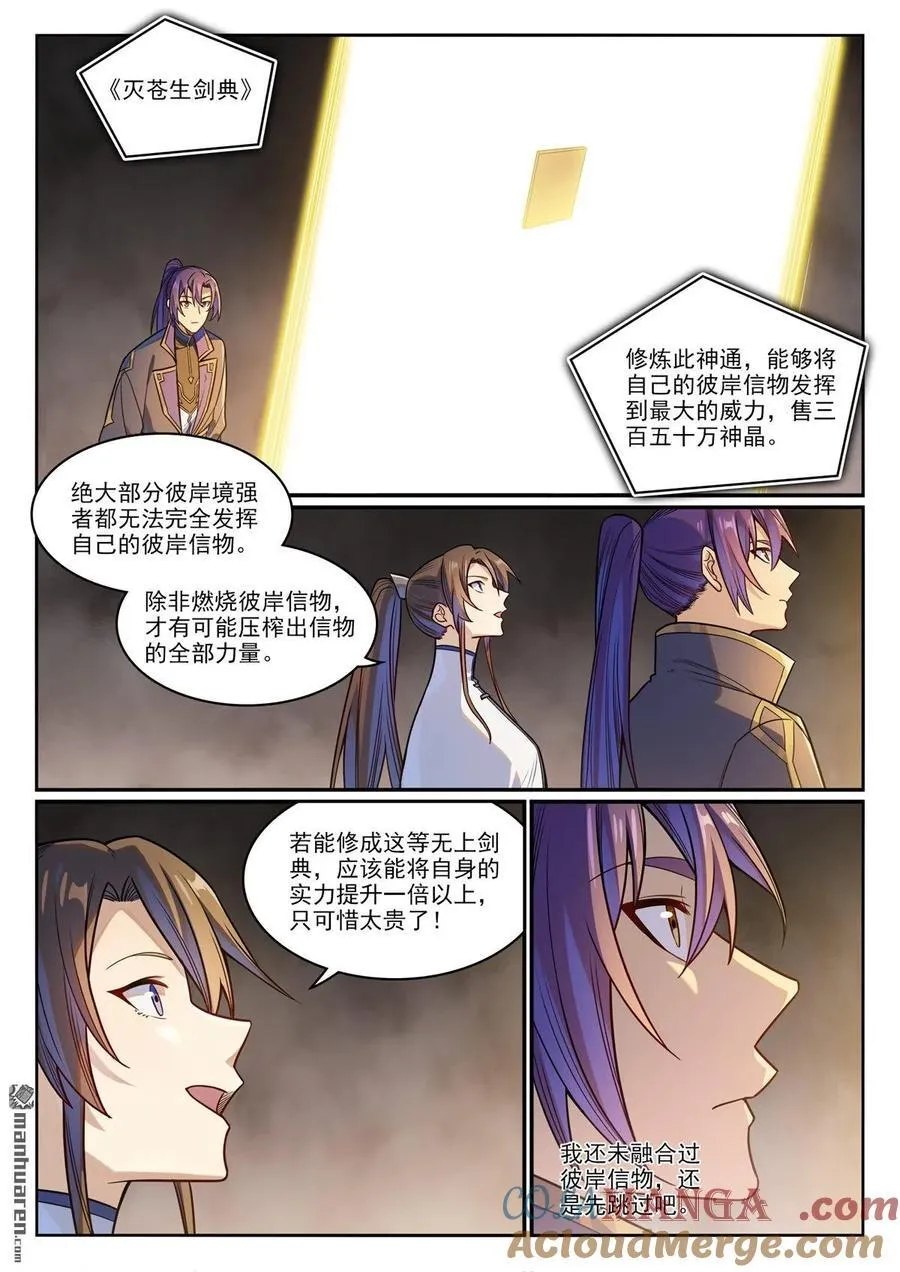 第1165回 无上剑典 第15页