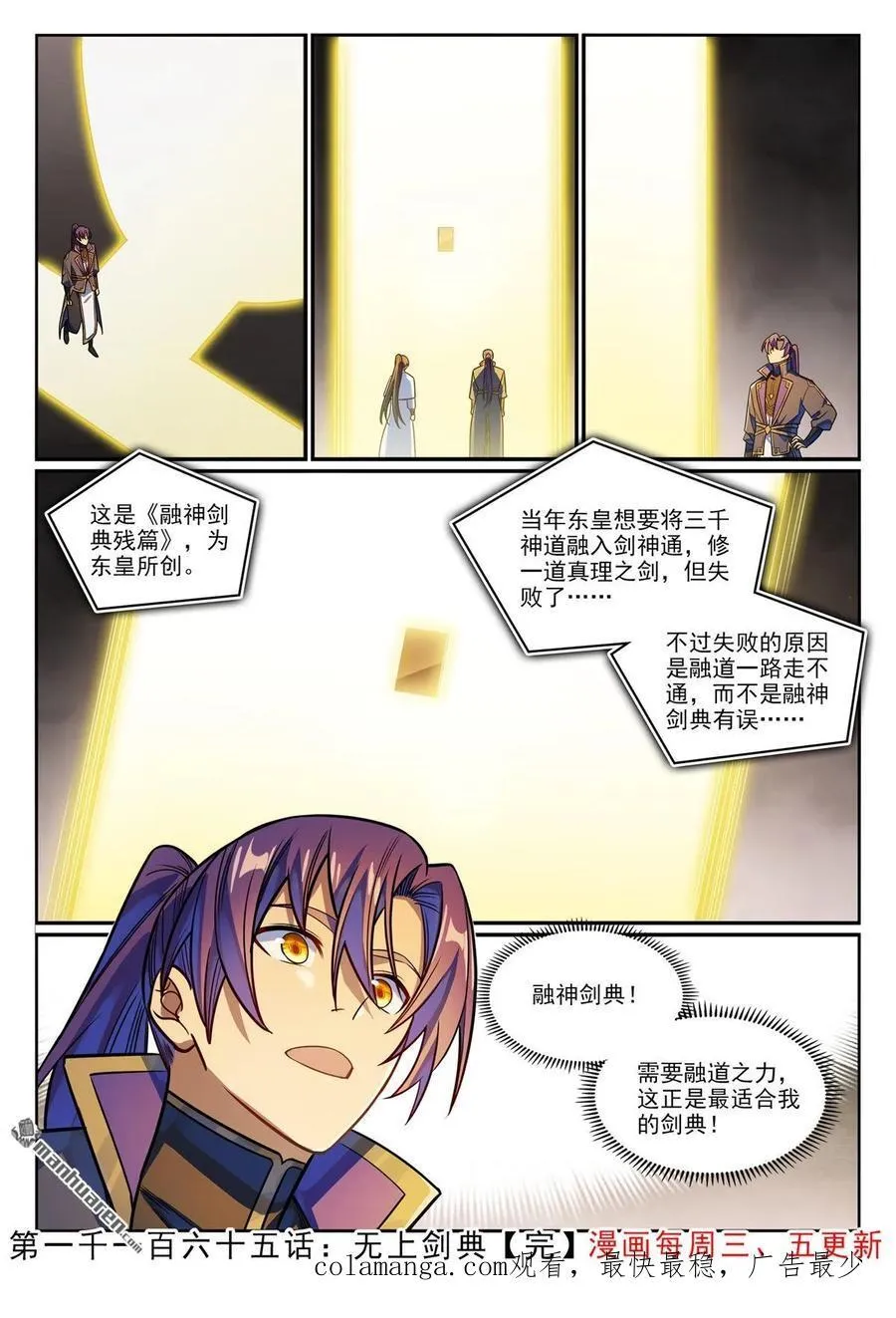 第1165回 无上剑典 第16页