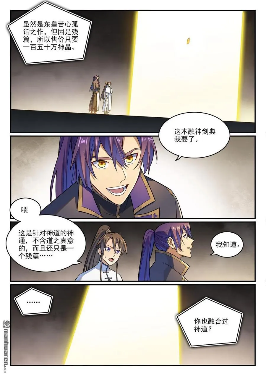 第1166回 真意剑阁 第2页