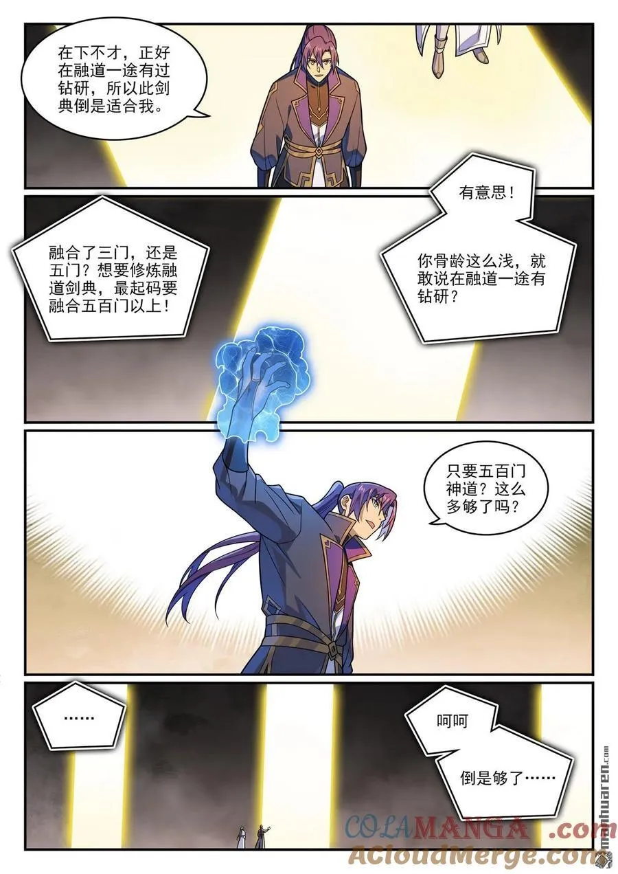 第1166回 真意剑阁 第3页
