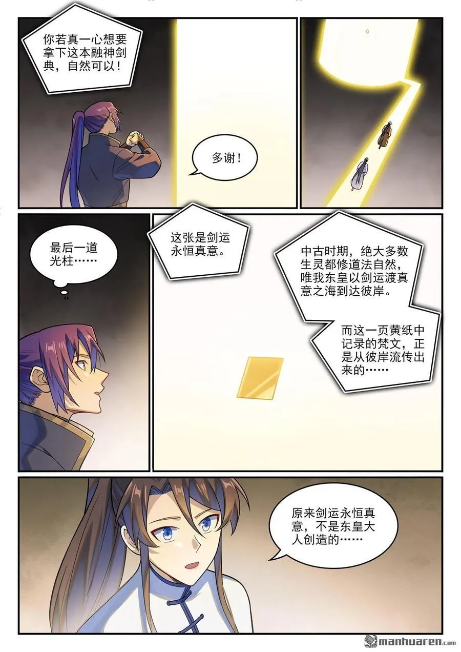 第1166回 真意剑阁 第4页