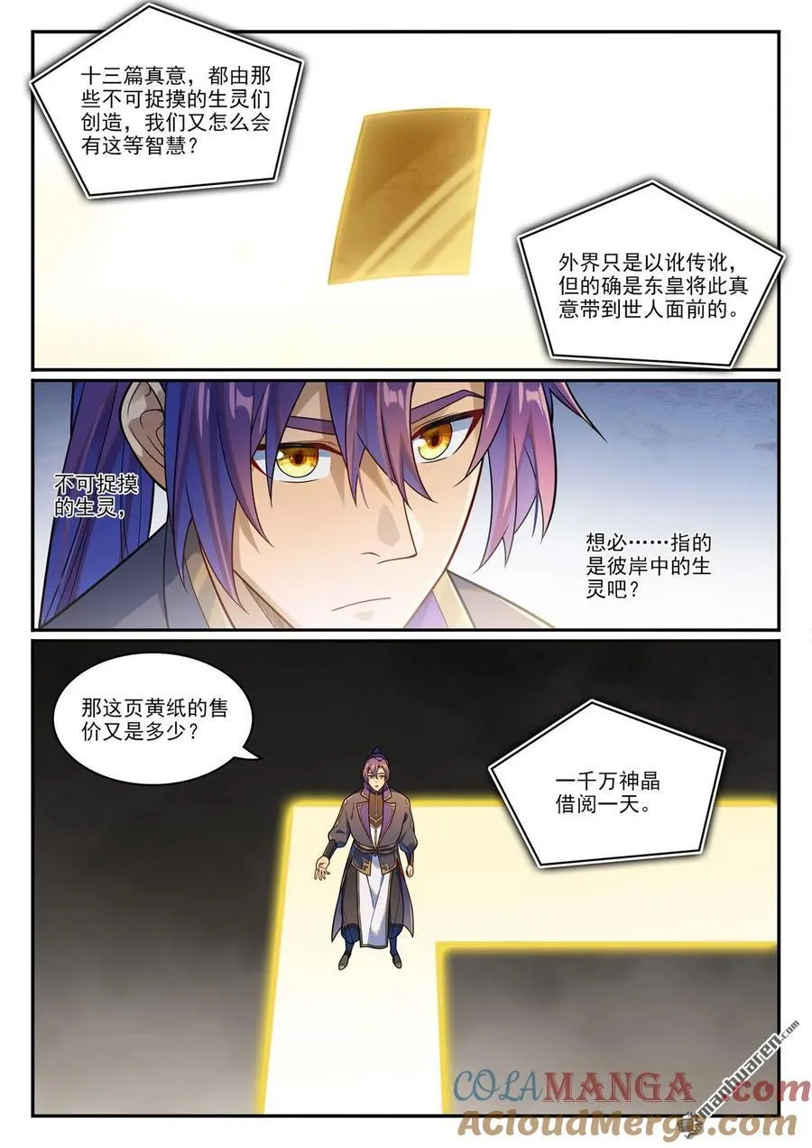 第1166回 真意剑阁 第5页