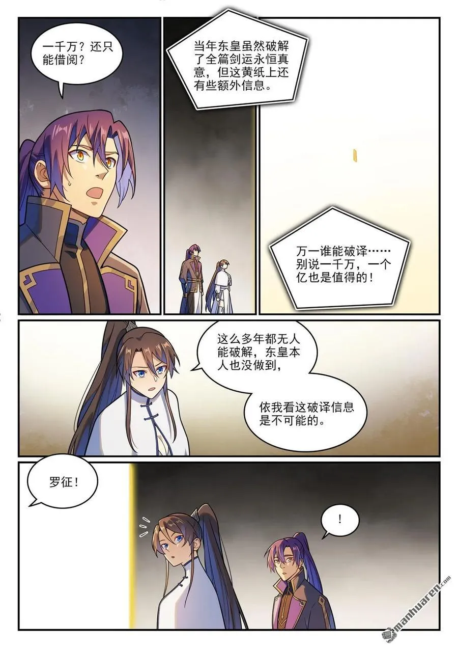 第1166回 真意剑阁 第6页