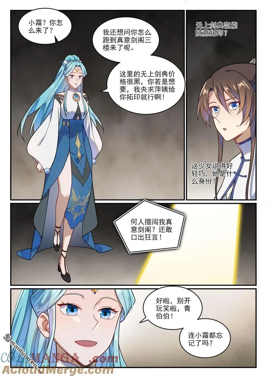 第1166回 真意剑阁 第7页