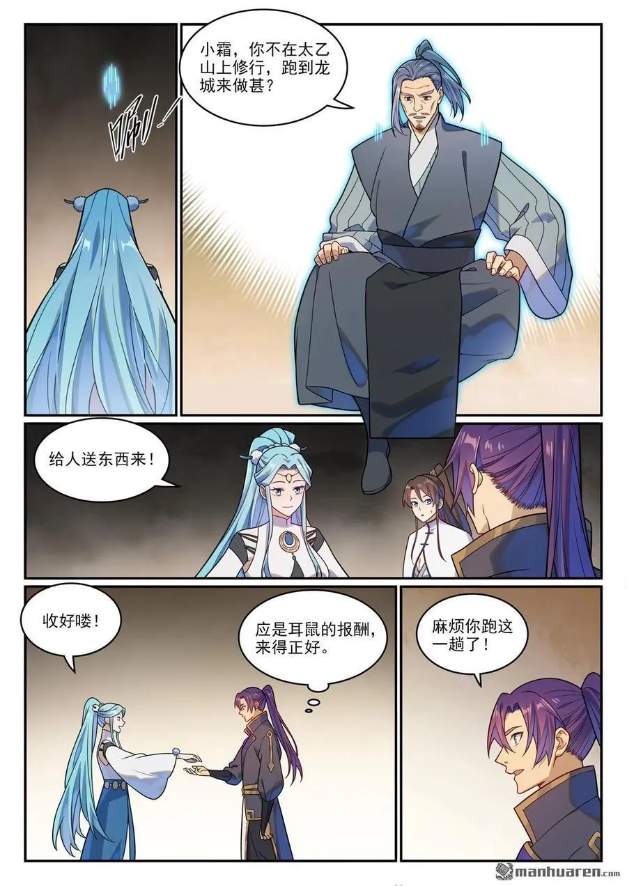 第1166回 真意剑阁 第8页